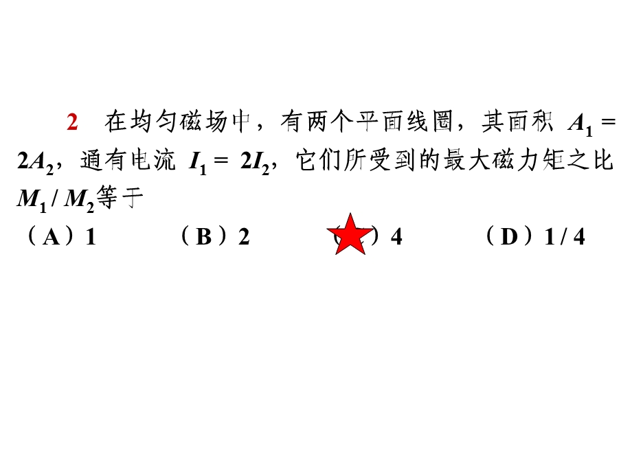 大学物理期末考试复习课件.ppt_第2页