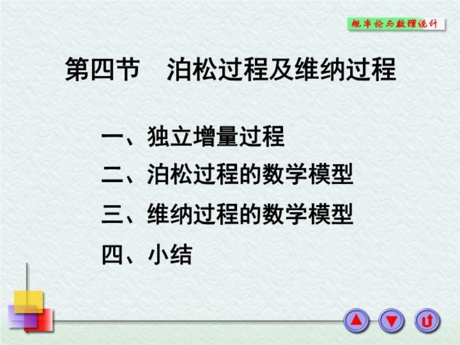 泊松过程及维纳过程课件.ppt_第2页