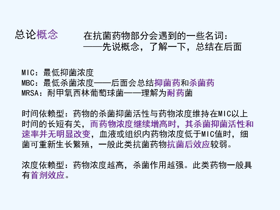 抗菌药物汇总(..)课件.ppt_第3页