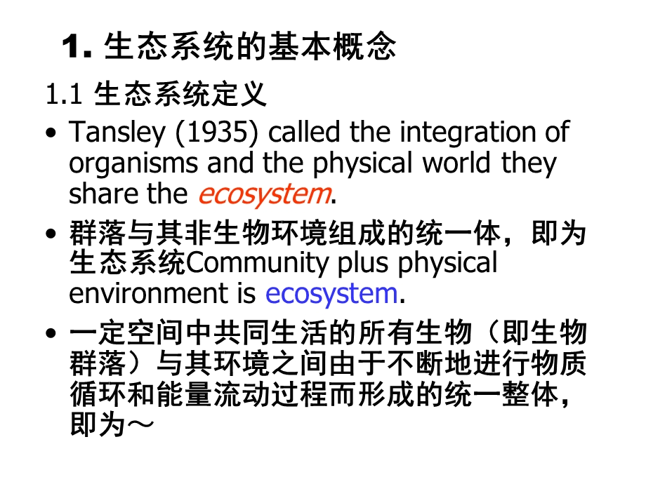 水域生态学ppt课件Ecosystem-(中文版).ppt_第2页