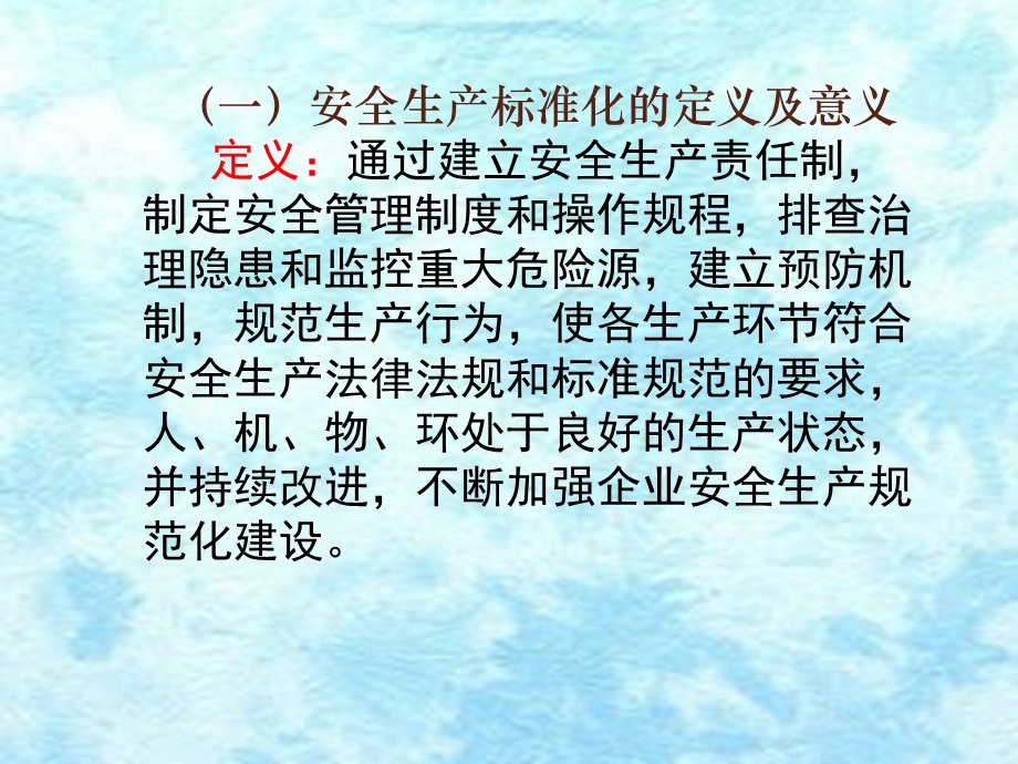 标准化讲座及贯标课件.ppt_第3页