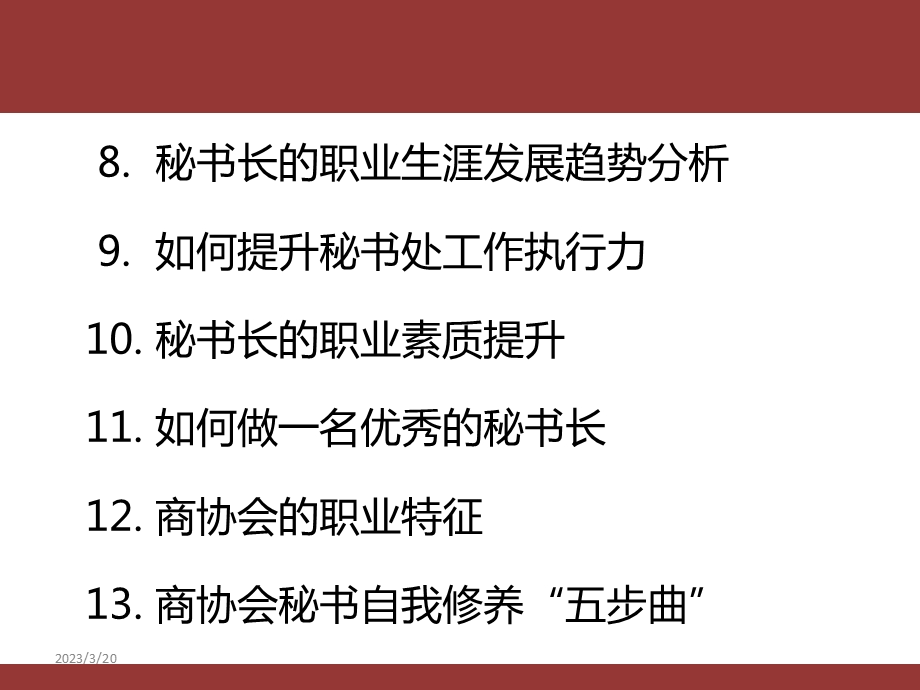 某商协会运营与创新培训ppt课件.ppt_第3页