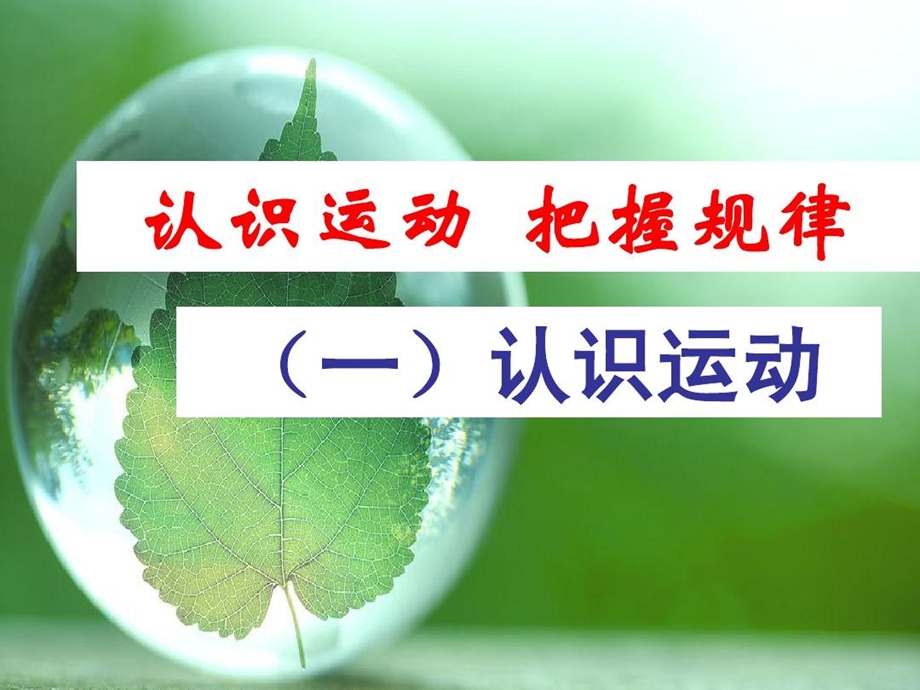 物质和运动的关系课件.ppt_第3页