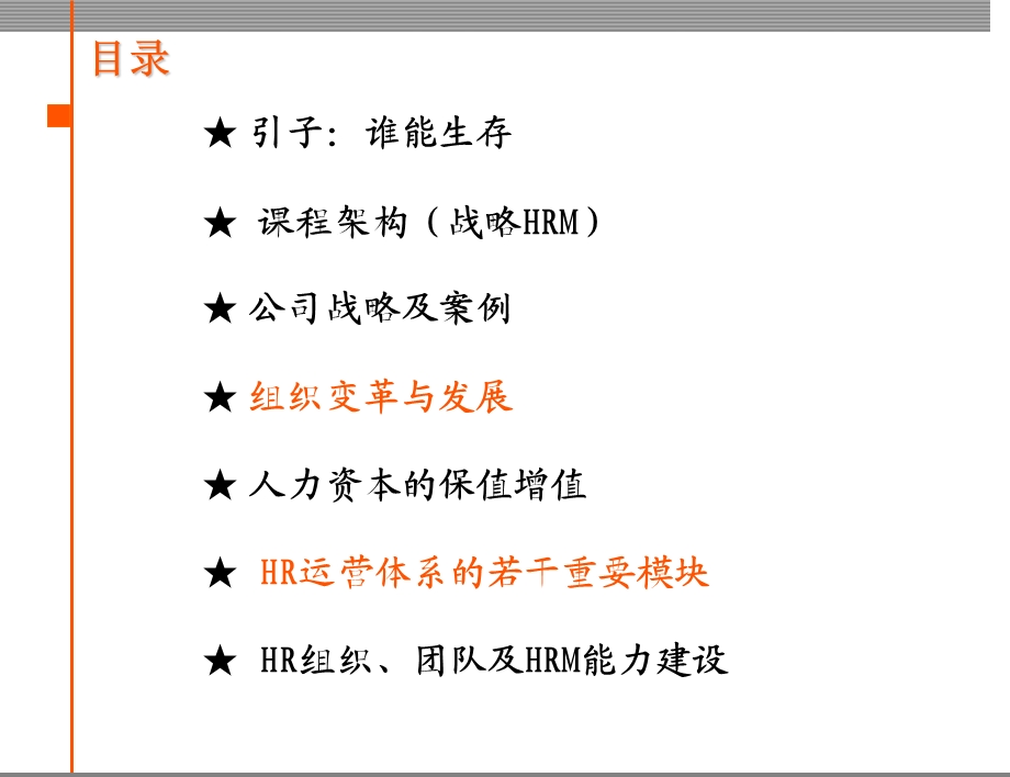 房地产集团公司的HR战略管理课件.ppt_第2页