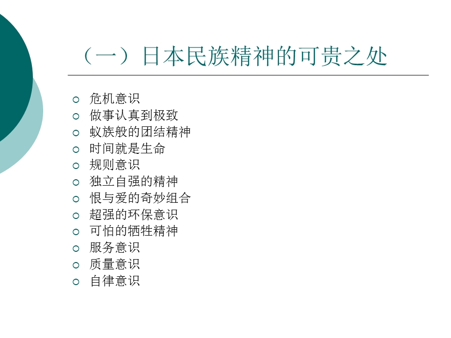 日本企业的细节管理方法课件.ppt_第2页