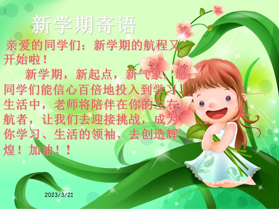 开学第一课上课ppt课件.ppt_第2页