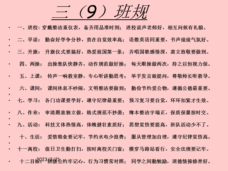 开学第一课上课ppt课件.ppt_第3页