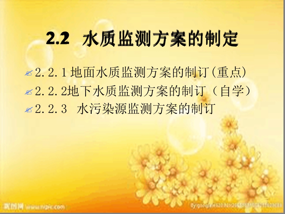 地表水监测方案的制定课件.ppt_第2页