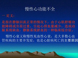 慢性心功能不全-课件.ppt