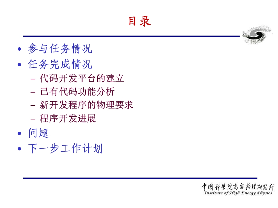 强流离子束传输和加速束流动力学课件.ppt_第2页