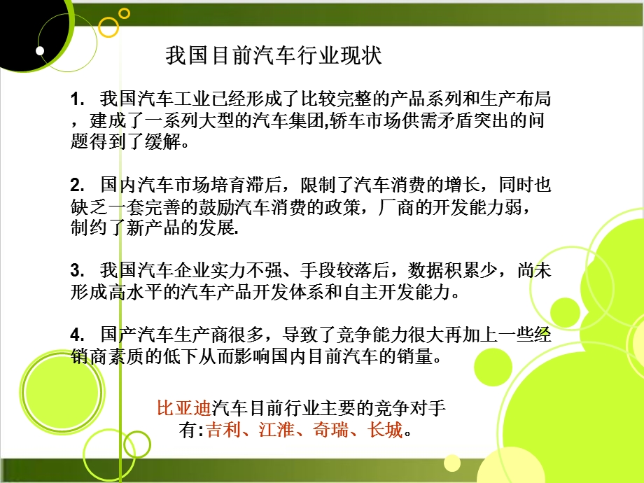 某汽车公司财务报表分析课件.ppt_第3页