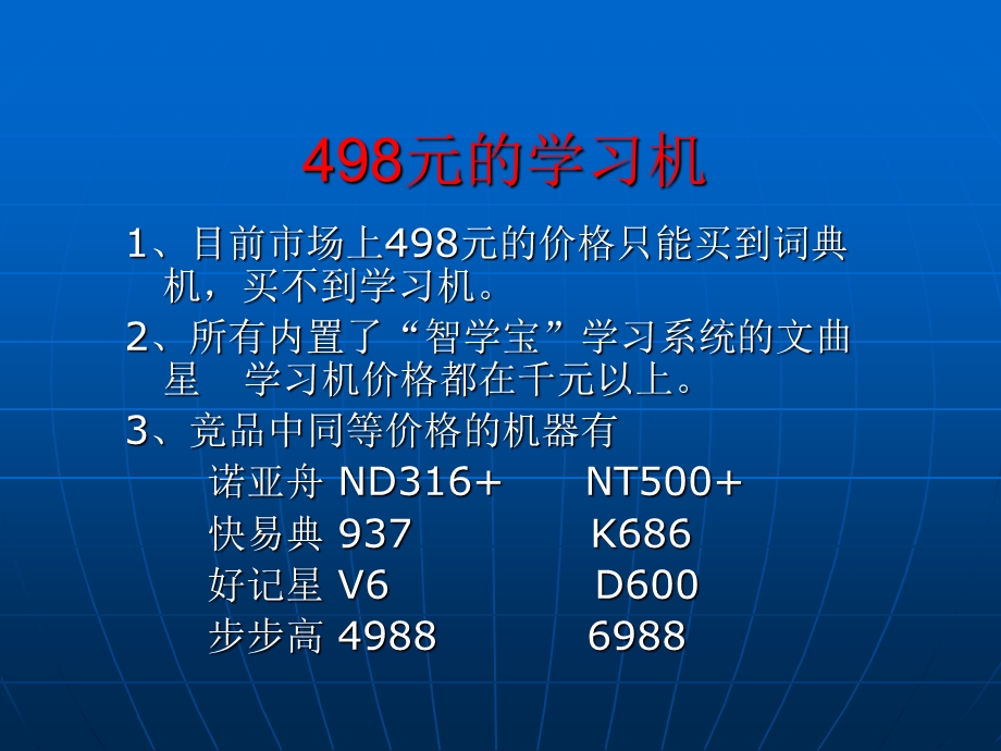 学习机营销专题培训方案课件.ppt_第3页