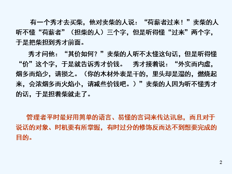 有效沟通与组织冲突谈判技巧课件.ppt_第2页