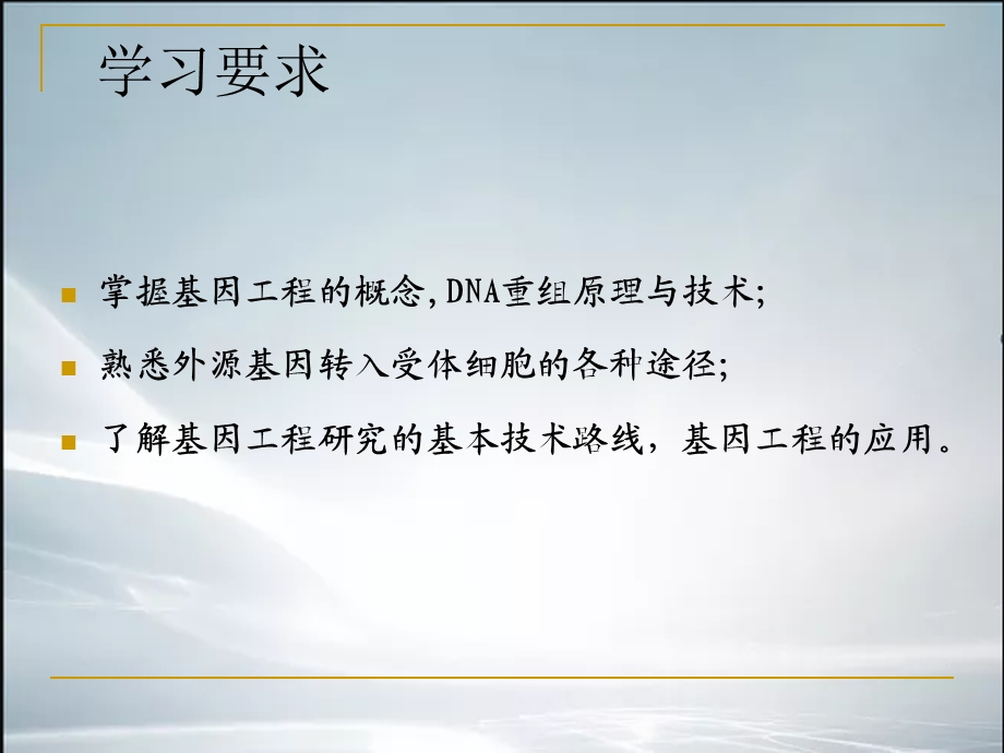 生物技术概论基因工程精品ppt课件.ppt_第2页