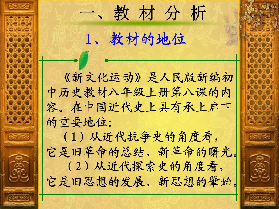 新文化运动课件(说课)-人教版.ppt_第3页