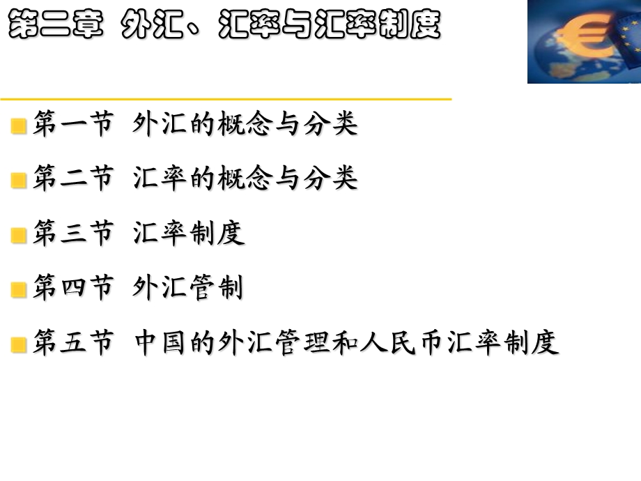 外汇与汇率制度课件.ppt_第2页