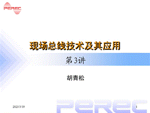 现场总线技术3-4-CAN总线-现场总线技术及其应用-教学ppt课件.ppt