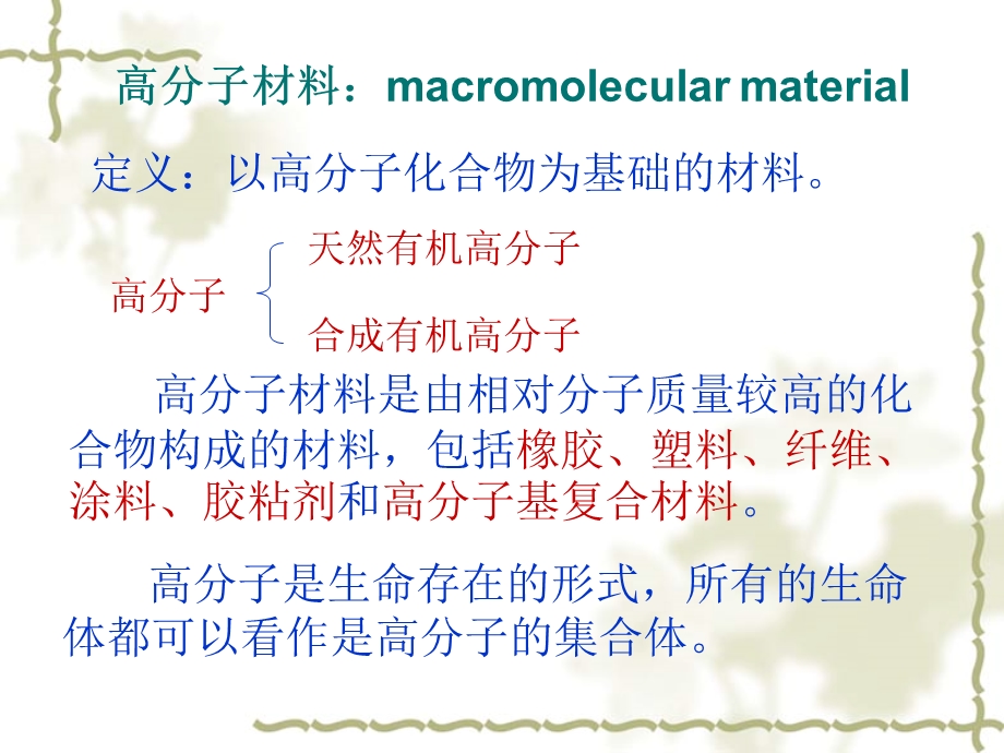 塑料的起源与发展演示文稿1讲解学习课件.ppt_第3页