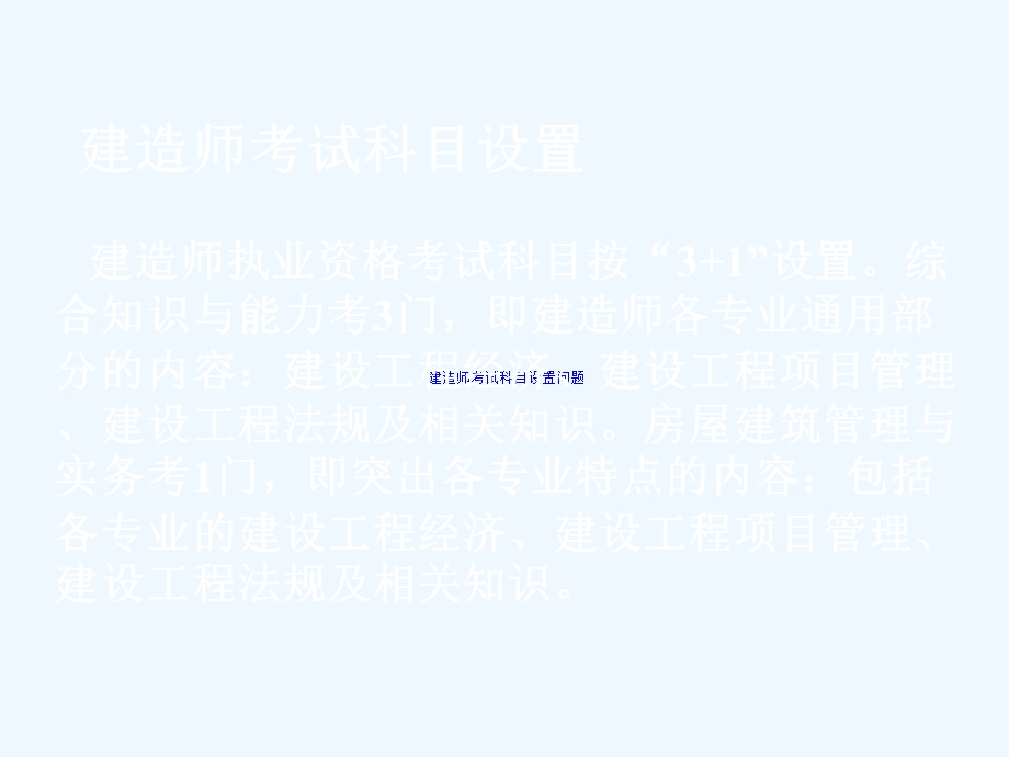 建造师教材Word版有讲解和注释（建设工程项目管理辅导）课件.ppt_第3页