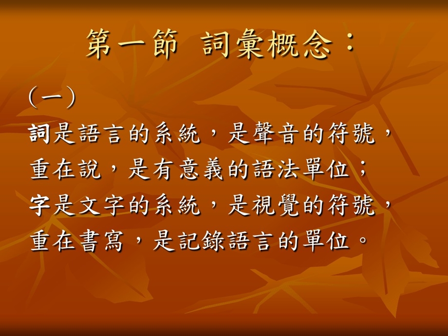 现代汉语构词方式课件.ppt_第2页