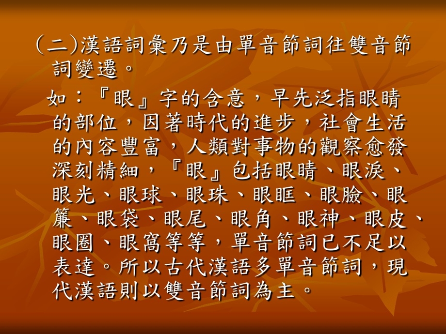 现代汉语构词方式课件.ppt_第3页