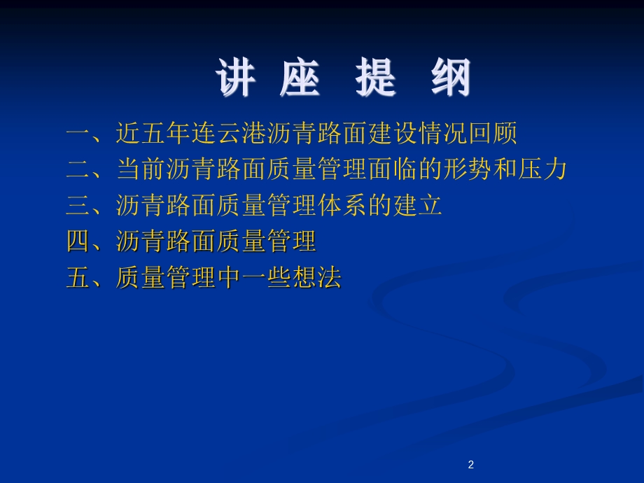 沥青路面工程质量管理培训课件.ppt_第2页