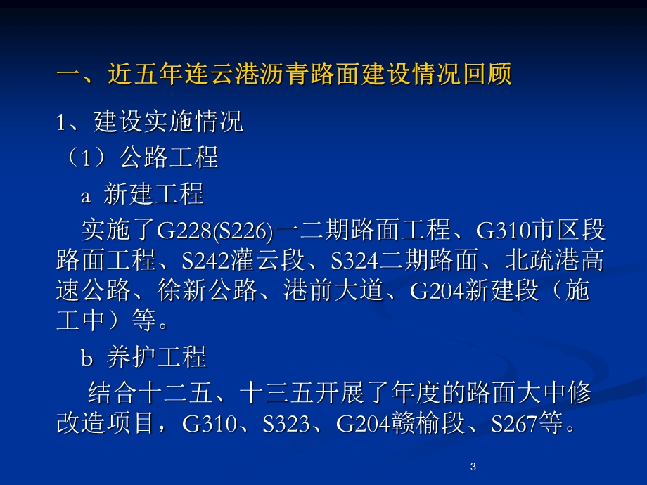 沥青路面工程质量管理培训课件.ppt_第3页