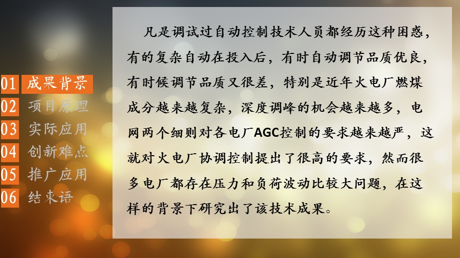 斩波技术在自动控制系统中的应用课件.ppt_第2页