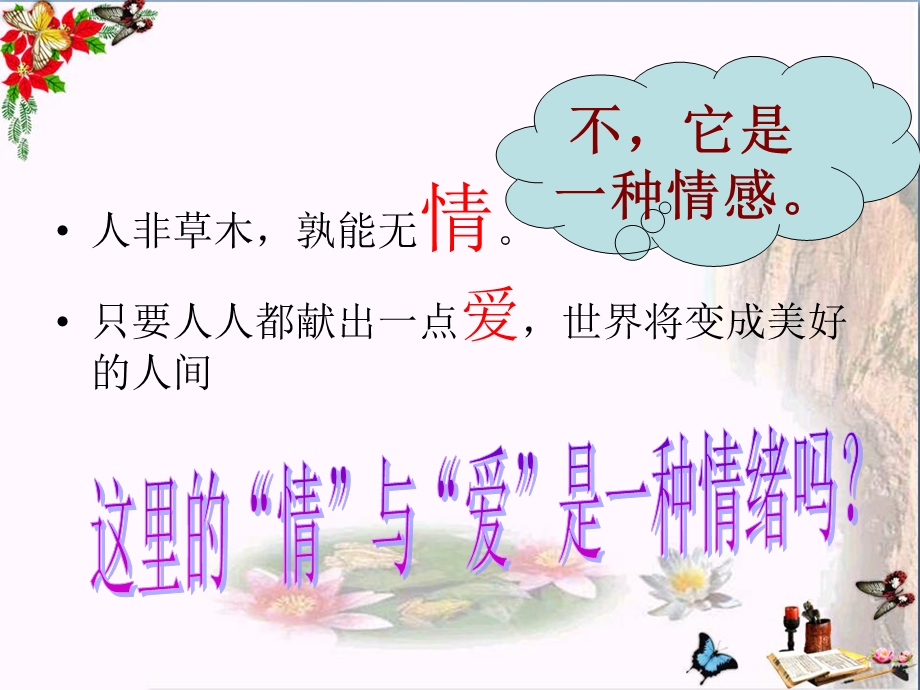 我们的情感世界精品ppt课件-人教版.ppt_第3页