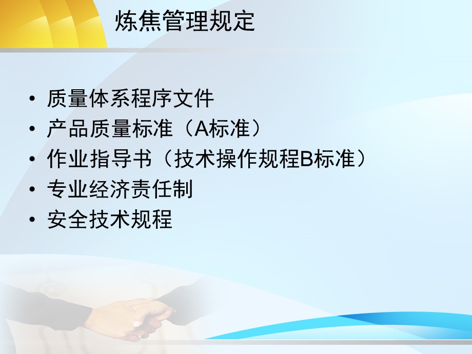 炼焦生产管理讲座课件.ppt_第2页