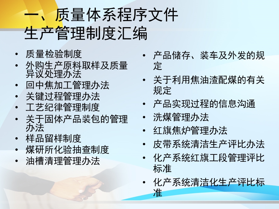 炼焦生产管理讲座课件.ppt_第3页