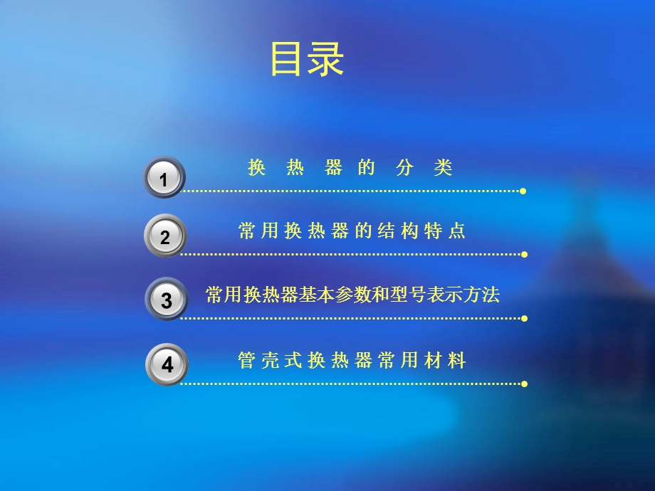 换热器培训课件.ppt_第2页