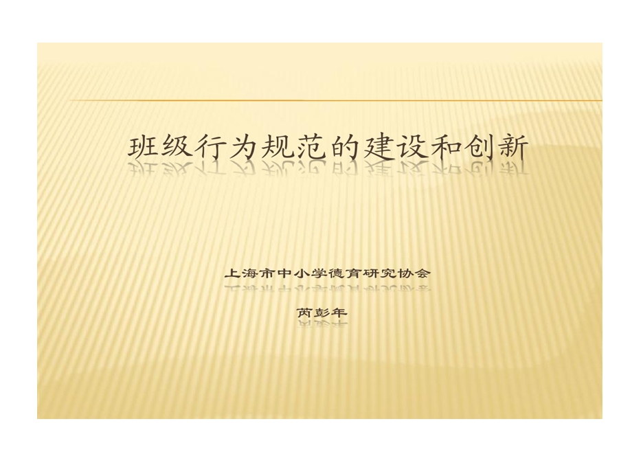 班级行为规范建设课件.ppt_第1页