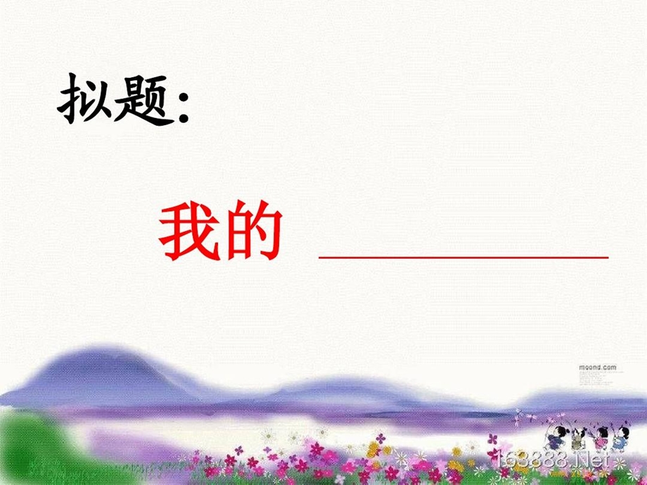 我的同学老师课件.ppt_第2页