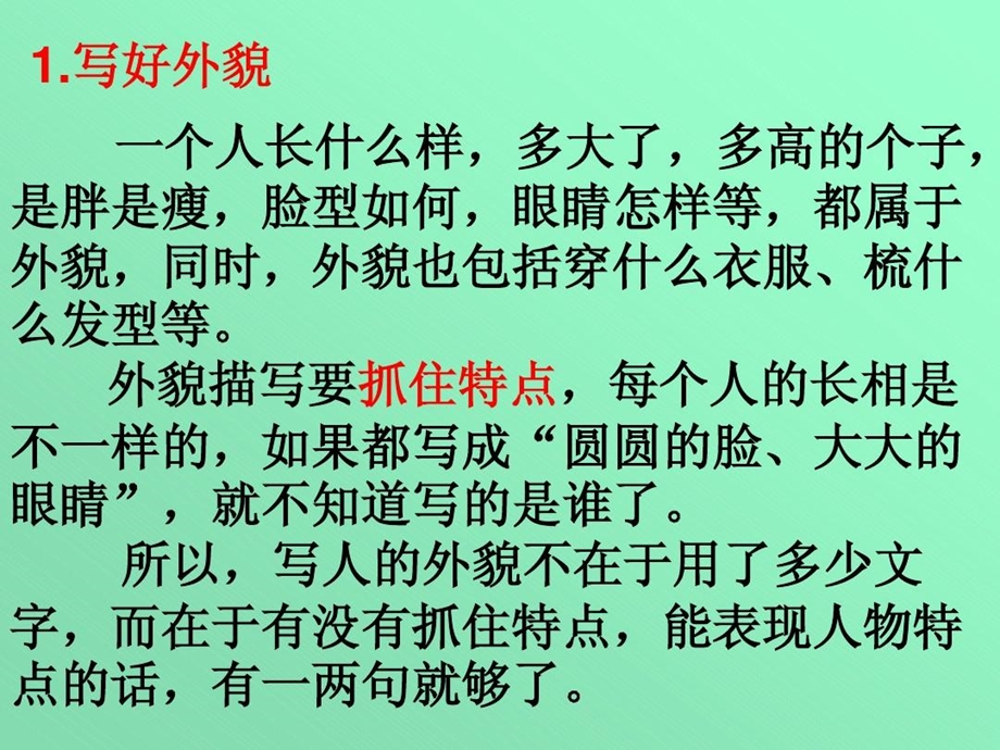 我的同学老师课件.ppt_第3页