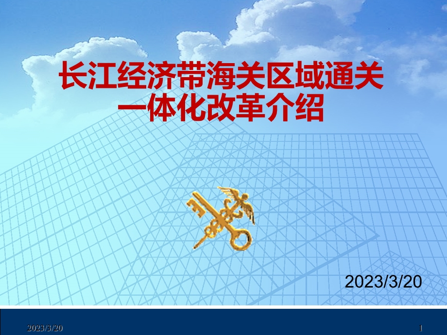 并在属地海关办理货物放行手续-南通电子口岸课件.ppt_第1页