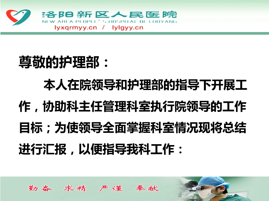 急诊述职报告课件.pptx_第2页