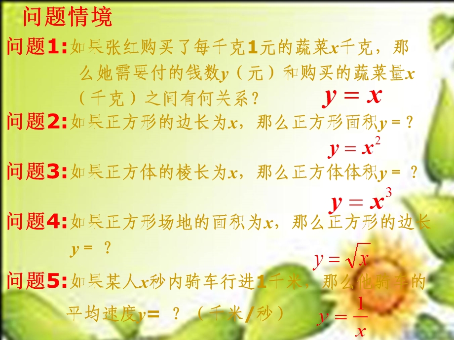 幂函数(苏教版必修)课件.ppt_第2页