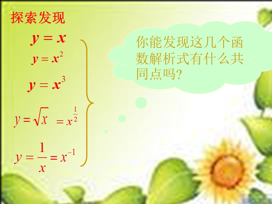 幂函数(苏教版必修)课件.ppt_第3页