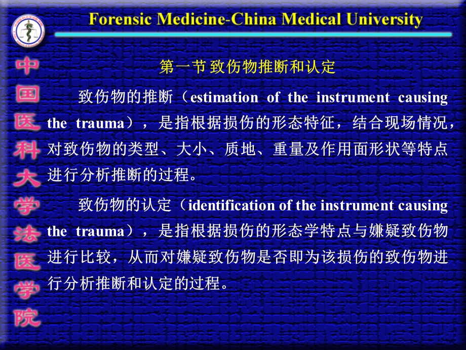 机械性损伤的致伤物推断和认定课件.ppt_第2页