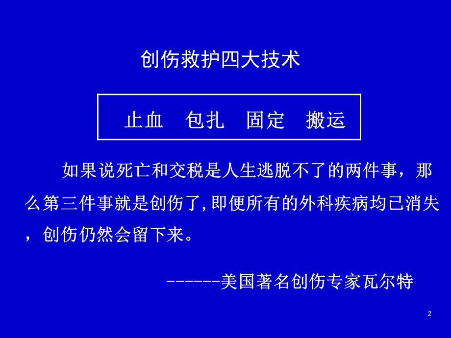 急救培训课件.ppt_第2页