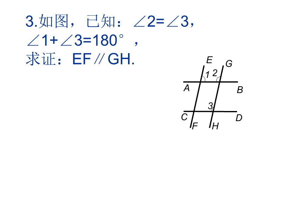 相交线与平行线综合复习课件.pptx_第3页