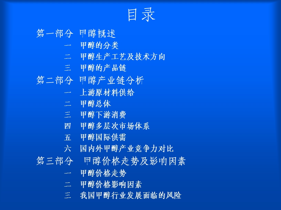 由于甲醇与汽油课件.ppt_第2页