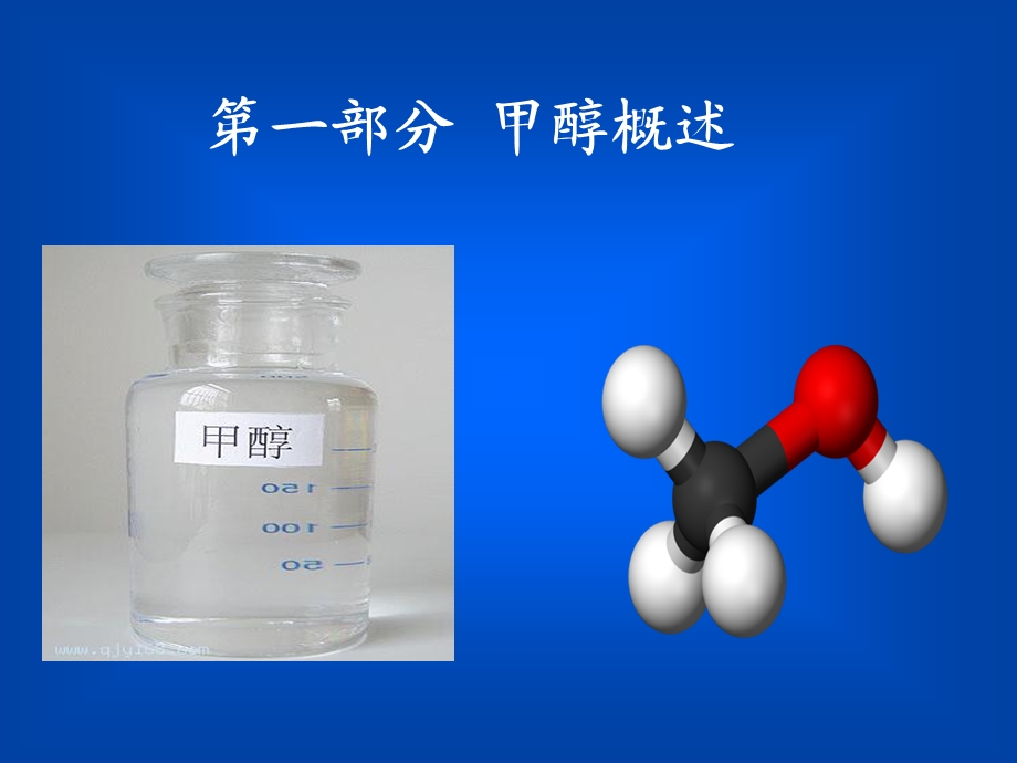 由于甲醇与汽油课件.ppt_第3页