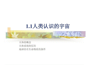 月球绕地球公转课件.ppt