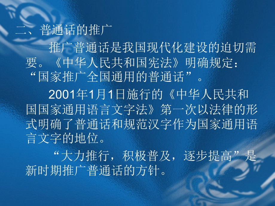 普通话水平测试考前辅导课件.ppt_第3页