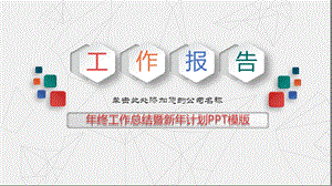 工程机械维修师年终工作总结述职报告课件.ppt