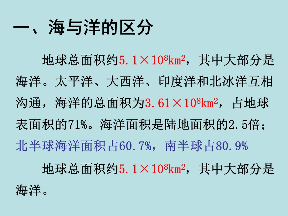 太平洋霍尔木兹海峡波斯湾-印度洋直布罗陀海峡地中海课件.ppt_第2页