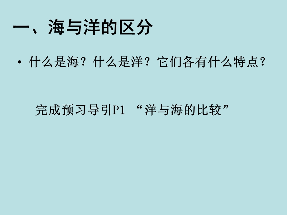 太平洋霍尔木兹海峡波斯湾-印度洋直布罗陀海峡地中海课件.ppt_第3页