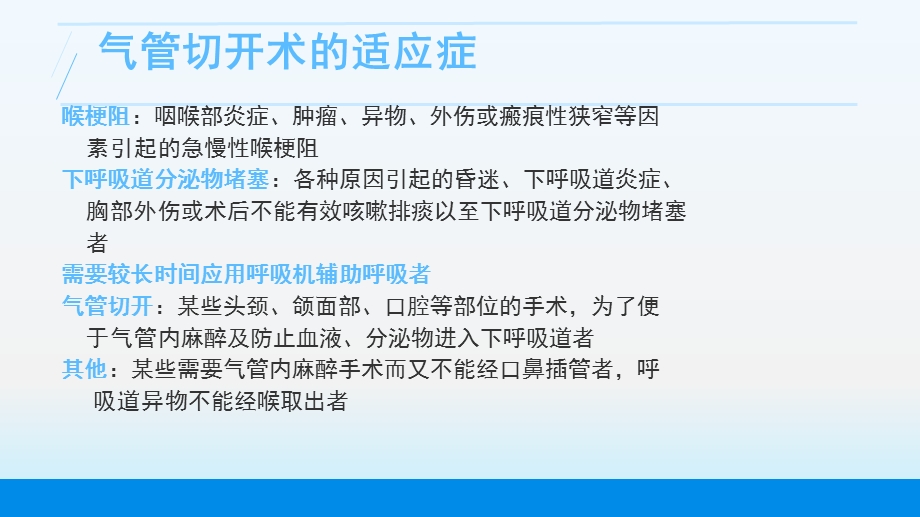 气管切开病人的护理课件.pptx_第3页